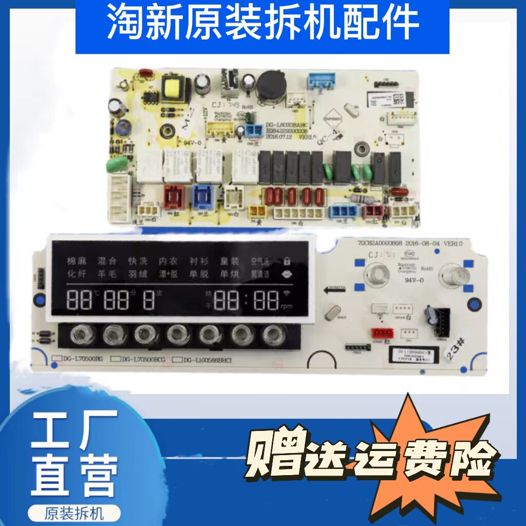 三洋滚筒洗衣机电脑板DG-L100588BHCI电路控制主板显示板变频板
