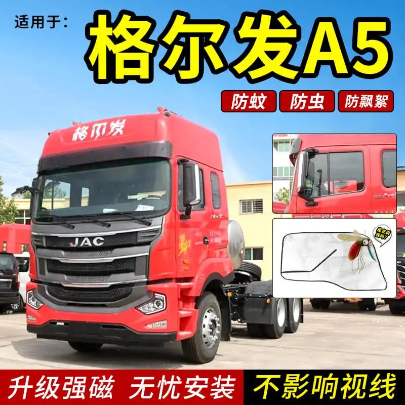 江淮格尔发A5L/W/K3专用