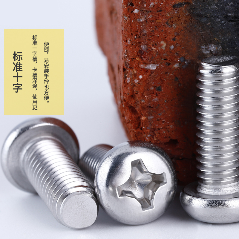 十字圆头螺丝不锈钢盘机