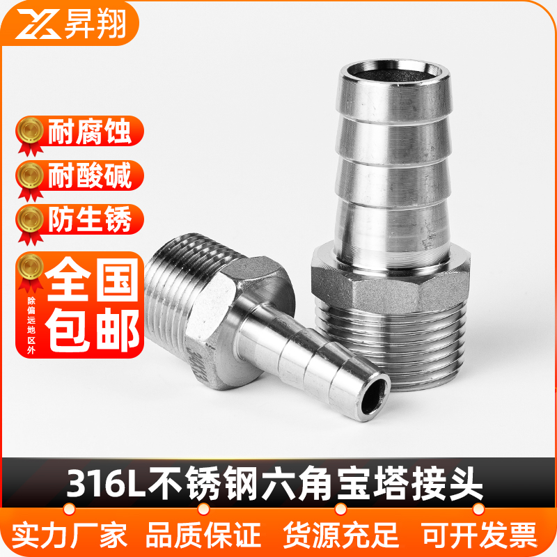 不锈钢六角皮接宝塔水管