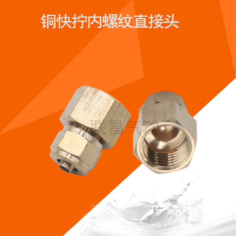 气动快速接头纯铜拧内丝