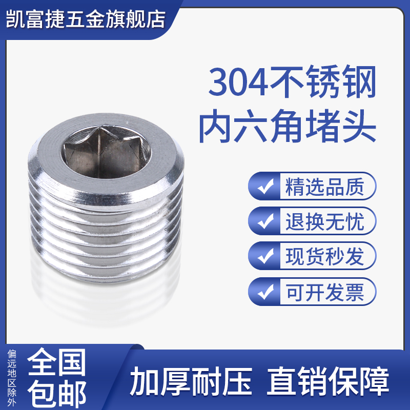 不锈钢内六角堵头丝管外