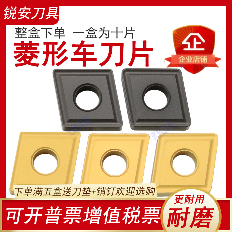 锐安菱形通槽刀片 RC6120 RC6125 RC6225 CNMG190608/190612/0616
