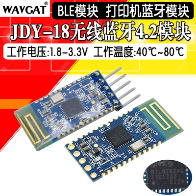 JDY-18 蓝牙模块4.2 高速透传 BLE mesh组网 主从一体 超CC2541