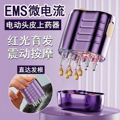 电动米诺地尔酊上药神器滚珠头部按摩头发梳头皮给药育发导液器