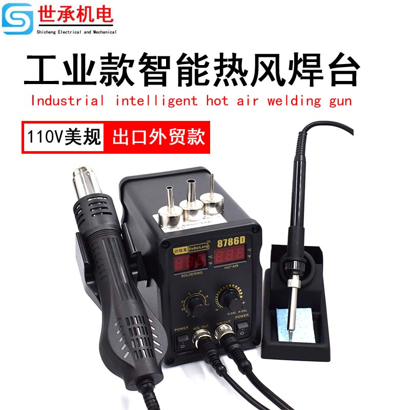 美规数显热风枪拆焊台调