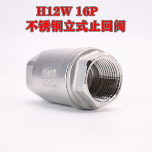 H12W 304不锈钢立式 止逆阀单向阀 止回阀 16P止流阀直流阀 逆止阀