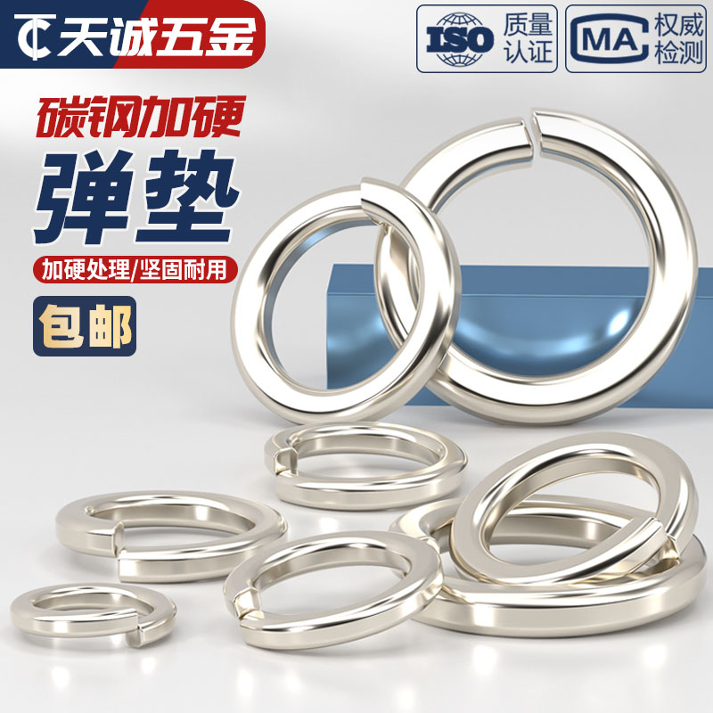 国标加硬级镀镍弹垫片开