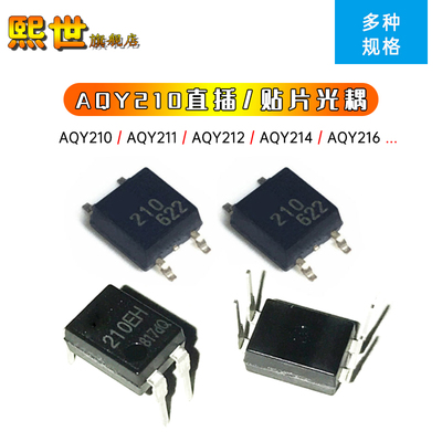 AQY210EH AQY211/AQY212/AQY214/AQY216 贴片SOP4/直插DIP4光耦器