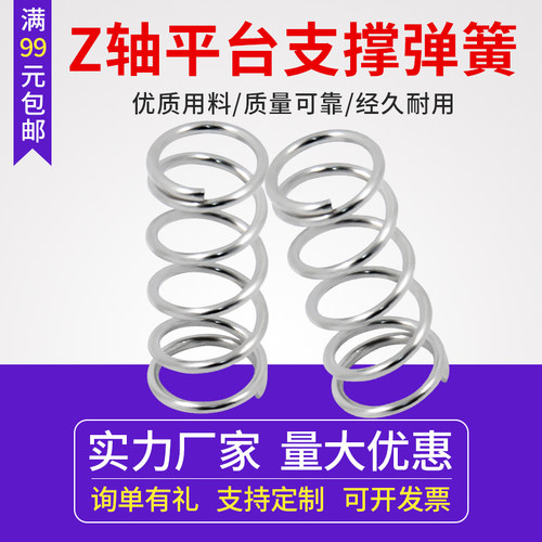 打印机配件轴平台支撑弹