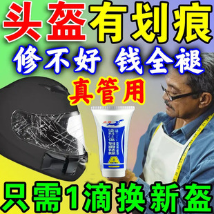 头盔镜片修复挡风镜护目镜清洗翻新车灯划痕修复灯罩发黄修复神器