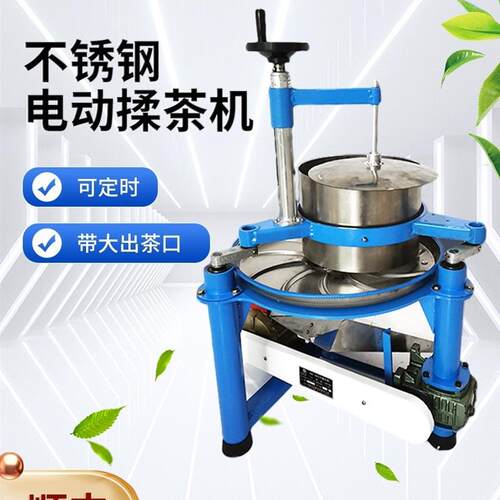 家用茶叶揉捻机全自动电