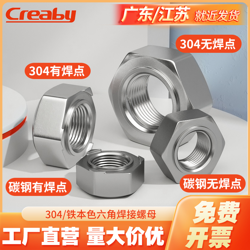 六角焊接螺母点帽无脚电