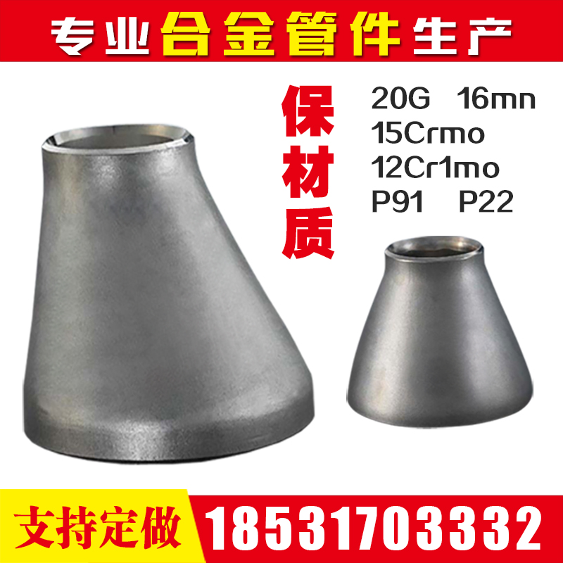 20G高压12Cr5Mo锅炉16mn异径管12Cr1Mov合金变径15Crmog大小头P91