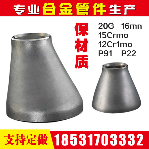 20G高压12Cr5Mo锅炉16mn异径管12Cr1Mov合金变径15Crmog大小头P91