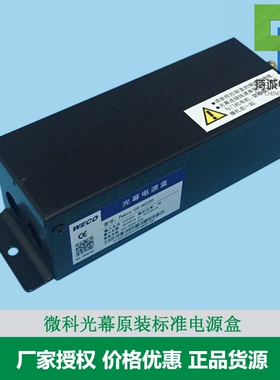 适用于微科光幕电源盒917A61 957 Pwbox-09-AC220 电梯控制盒开关