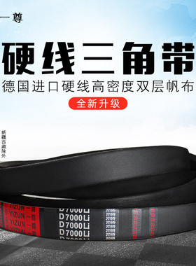 一尊三角皮带D型D2438/2450/2464/2489/2500/2515/2540/2600/2616