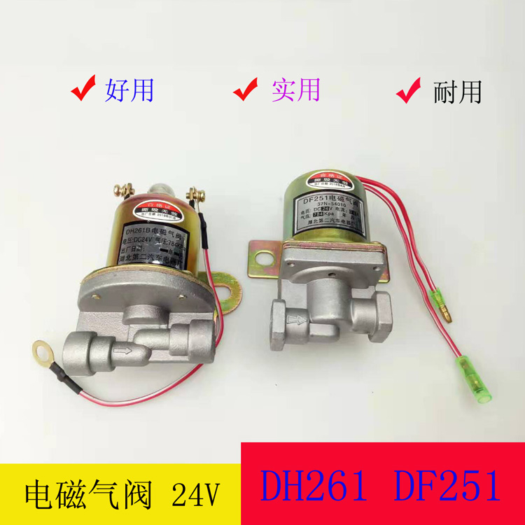 包邮电磁气阀汽车排制动