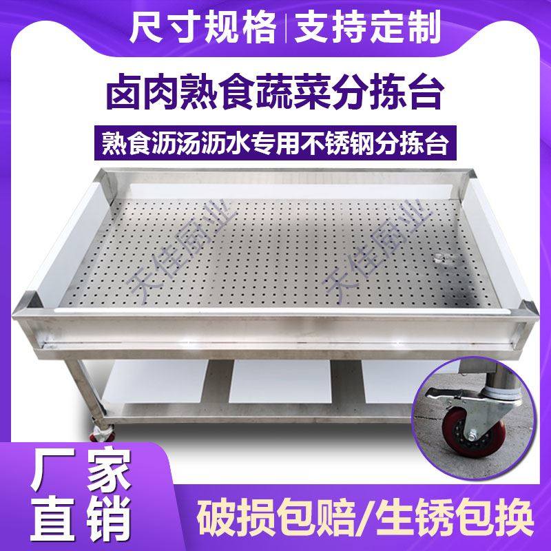 卤肉熟食分拣台不锈钢凉
