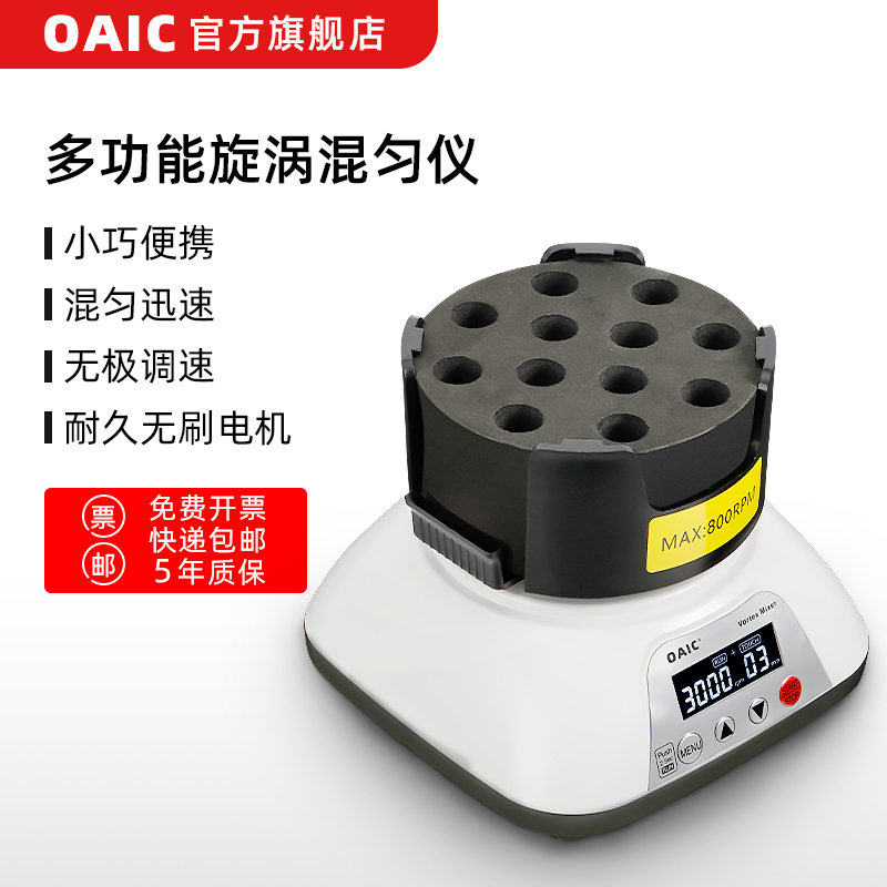 混匀仪漩涡振荡器实验室多功能多管涡旋混匀器混合器震荡器涡旋仪