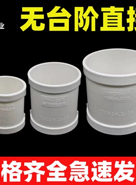 pvc无台阶直接国标加厚直通50 75 110无挡圈快速抢修补漏接头包邮
