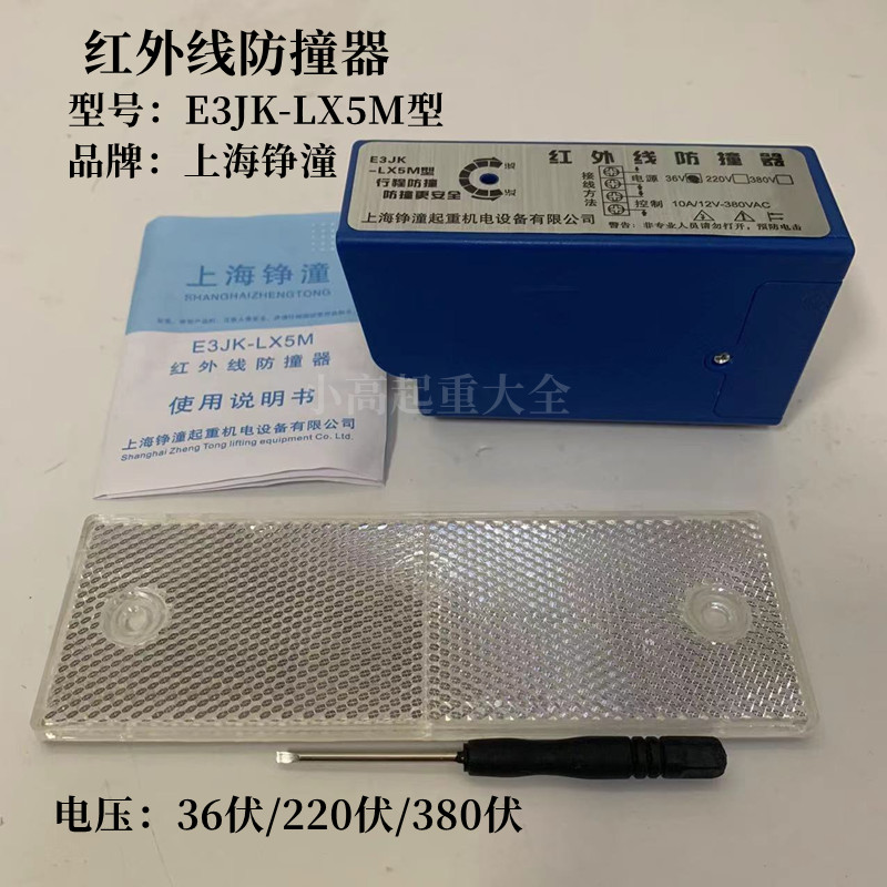 上海铮潼红外线防撞器E3JK-LX5M红外线限位器强磁光电限位开关36V