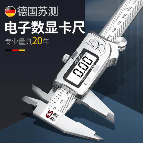 德国金属卡尺数显游标高精度防水不锈钢电子数字小型测量精准