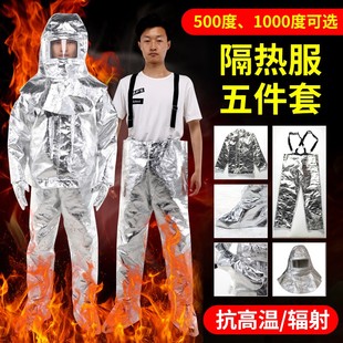 消防隔热服500度1000度消防家用防火服耐高温防烫隔热避火防护服