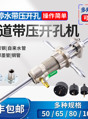 带水带压开孔器不停水开孔机自来水管道大口径开孔器50/65/80/100