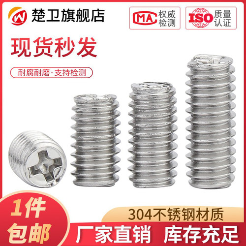 不锈钢十字平端紧定螺丝