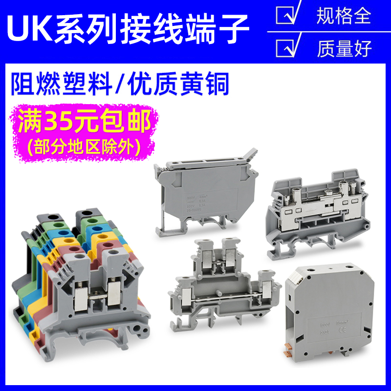 UK-2.5B导轨式阻燃电压接线端子UK-2.5N/3N/5N/6N/10N铜排URTK/6S