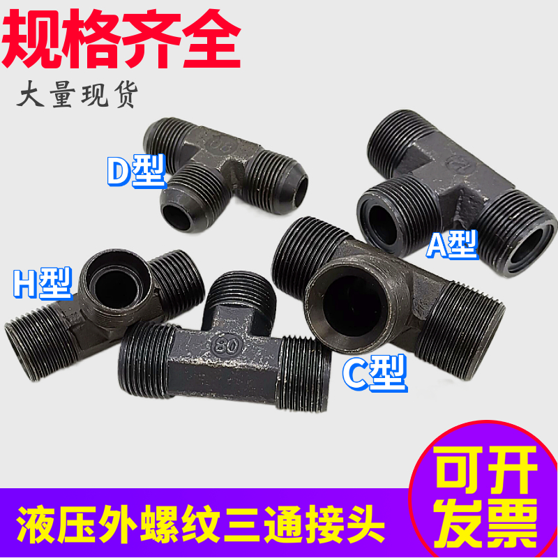 液压油管接头对丝高外三