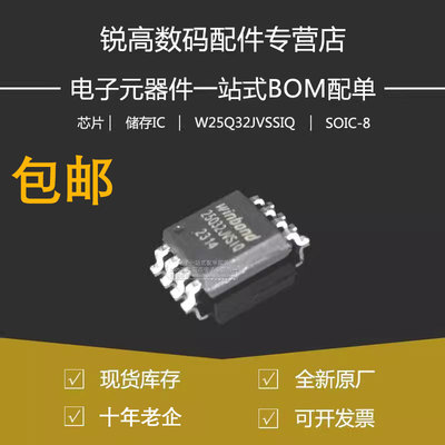 全新原厂 W25Q32JVSSIQ SOP-8/SOIC-8 IC FLASH闪存芯片 32MBIT