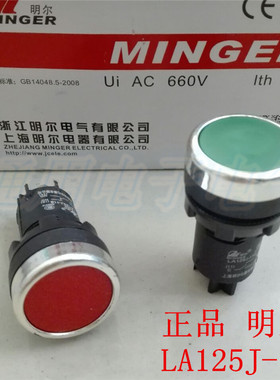 上海明尔 LA125J-11B 圆型 指示灯 按钮开关 红 绿
