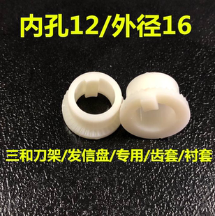 三和数控电动刀架发信盘车床配件小齿圈内圈发讯衬套外径16内孔12