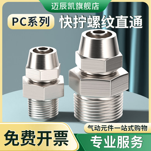气管快拧接头铜动螺纹直