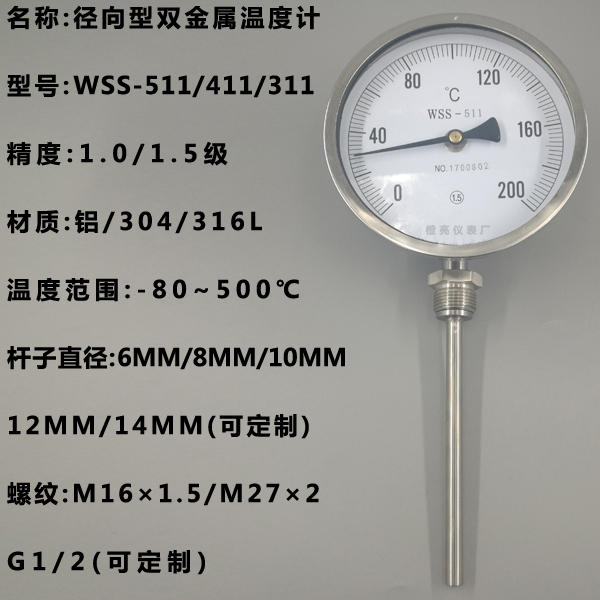 WSS-511 不锈钢双金属温度计1.5级 表盘150mm 0-150℃200度 M27*2