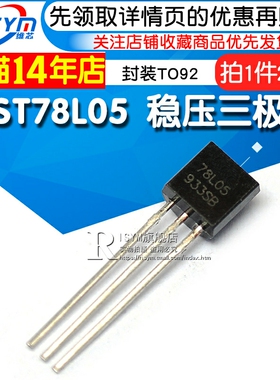 Risym 78L05 L78L05 WST78L05 稳压管 封装TO92 三极管 20个