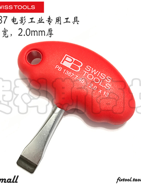 瑞士PB Swiss Tools PB 1387 13mm T柄短柄一字云台板专用螺丝刀