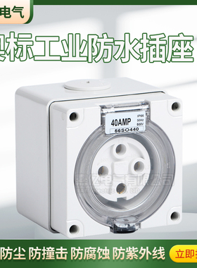 新款56SO432 410 420 440 450三相四线插座澳标防尘防雨户外包邮