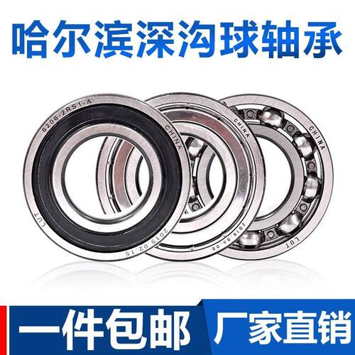 铀承哈尔滨轴承608RS  6000 6001 6002 6003 6004 6005 6006 600