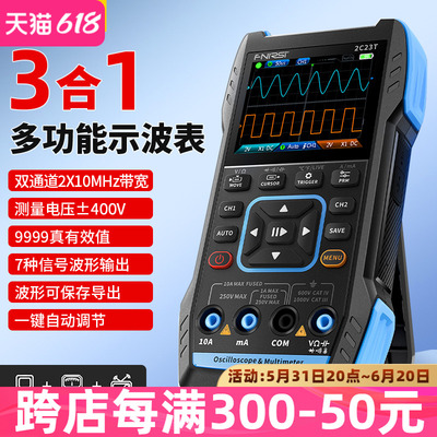 数字示波器多功能手持万