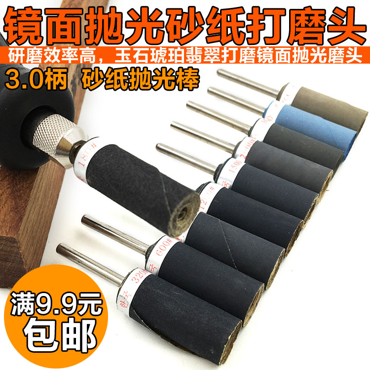 3.0MM柄径 砂纸棒玉石琥珀翡翠瓷器打磨镜面抛光磨头工具10000目