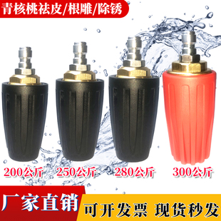青核桃脱皮 高压旋转喷头水枪喷嘴 市政环卫 牛皮藓 打核桃 去污