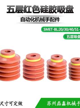 PIAB多层红色耐高温五层吸盘   BL20-2 BL30-2 BL40-2 BL50-2