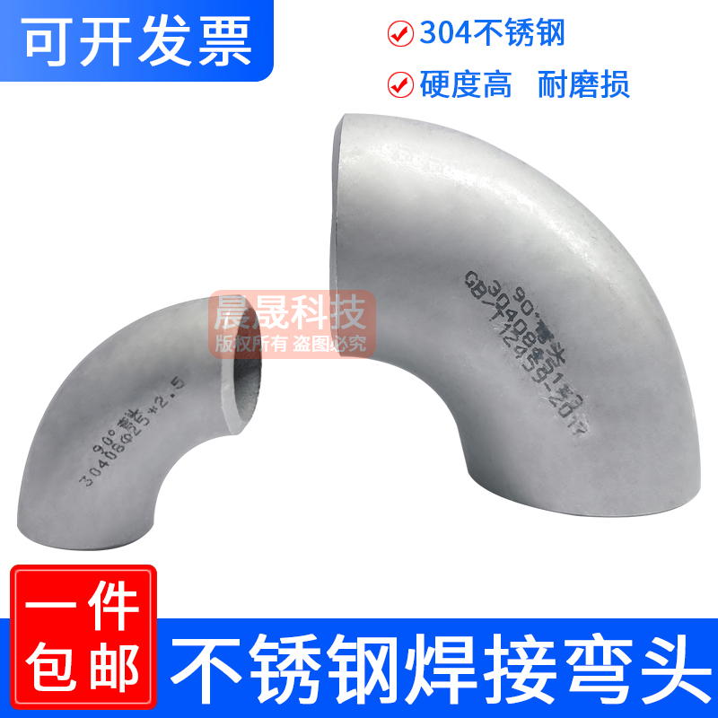 304不锈钢冲压法兰弯头90度直角焊接工业级三通弯头翻边弯头4分