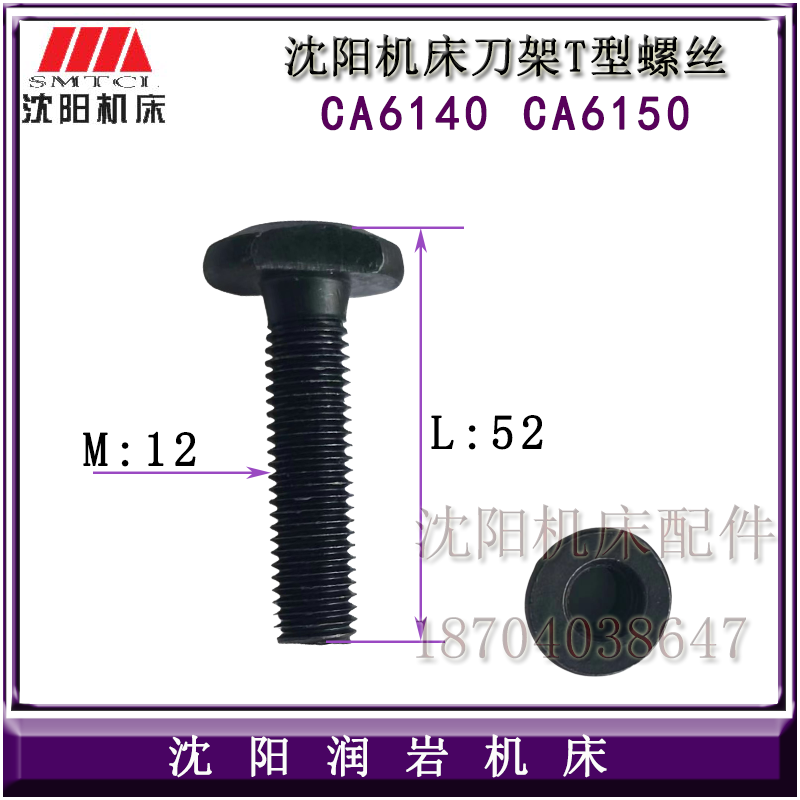 沈阳机床刀架总成固定螺