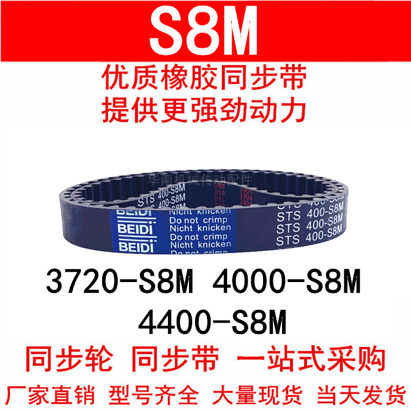 优质同步带3720-S8M 3800 4000 4104 4400 4472 4680STSS8M橡胶带
