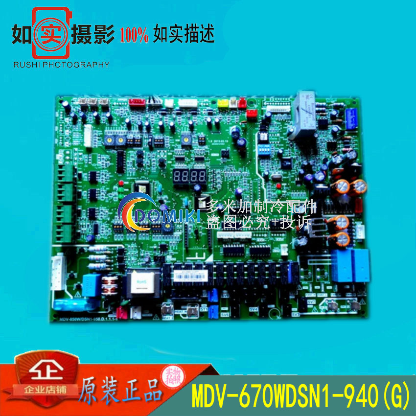 全新空调主板MDV-850W DSN1-950 MDV-670WDSN1-940(G)询价为准