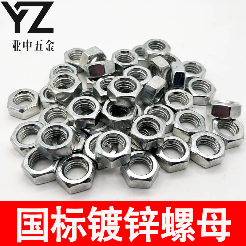 国标镀锌螺母六角帽栓丝